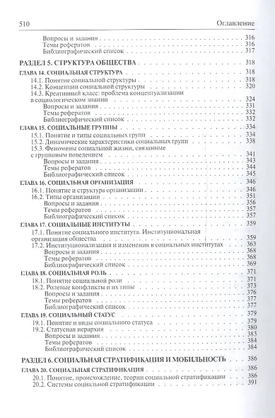 Социология - фото 4