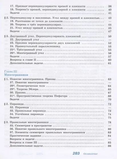 Атанасян. Математика: алгебра и начала математического анализа, геометрия. Геометрия. 10-11 классы. Базовый и углублённый уровни. Учебник. - фото 3