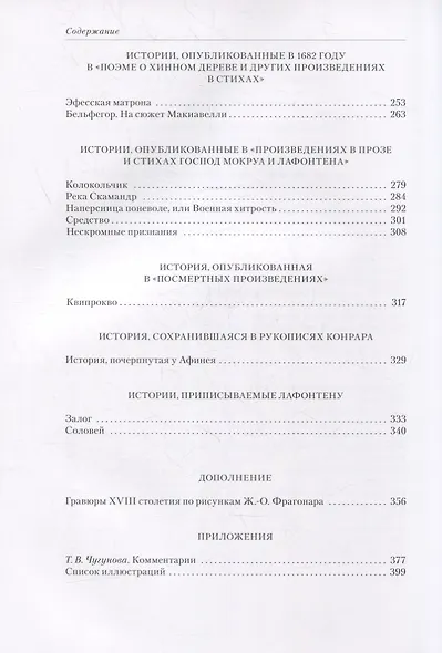 Истории и новеллы в стихах. В 2-х томах (комплект из 2-х книг) - фото 14