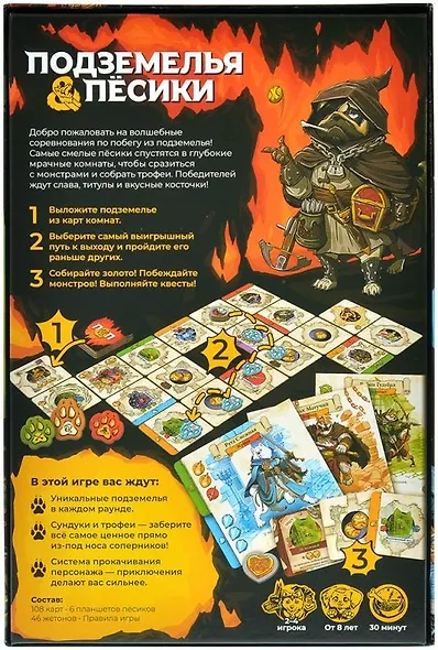 Настольная игра: Подземелья и пёсики - фото 9