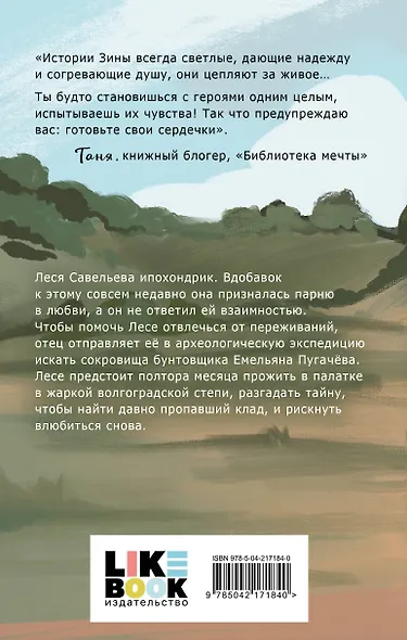Комплект из двух книг: Это снова ты + Поиск сокровищ - фото 7
