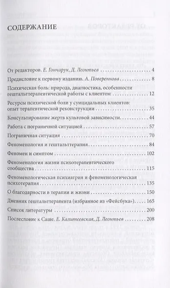 Болевые точки психотерапии Принимая вызов (мТиППП) Моховиков - фото 2