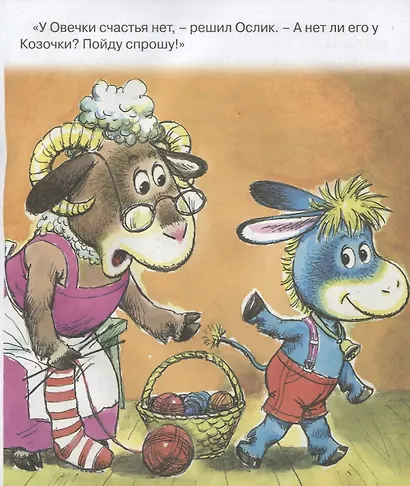 Как ослик счастье искал. Мультсказка - фото 5