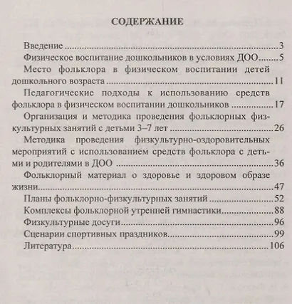 Фольклорно-физкультурные занятия и досуги с детьми 3-7 лет. Конспекты занятий. ФГОС ДО - фото 2