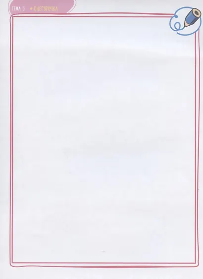 Слушаем и рисуем музыку. Развивающий альбом для занятий с детьми 6-7 лет. (+CD) - фото 5