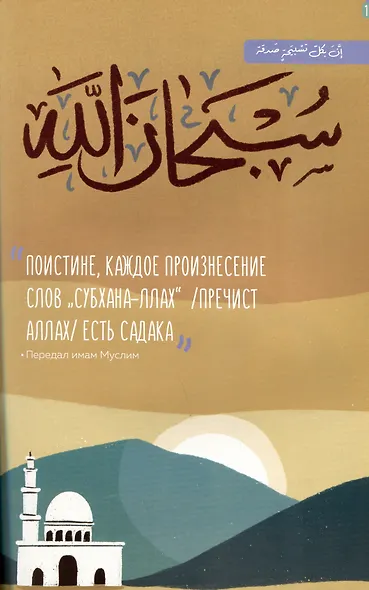 Сады праведных для маленьких мусульман. Часть 1 - фото 4