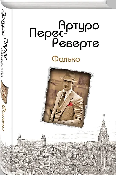 Фалько - фото 3
