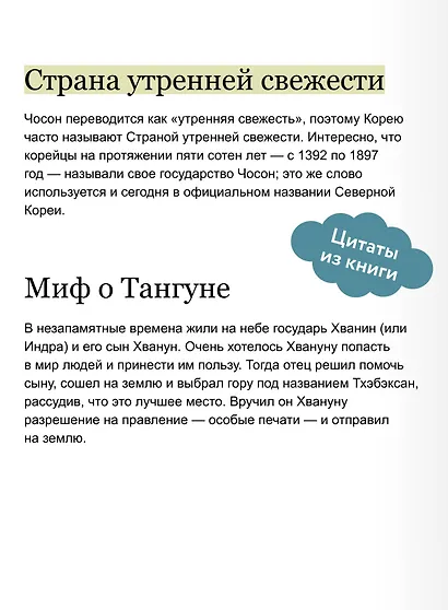 Корейские мифы для детей - фото 7