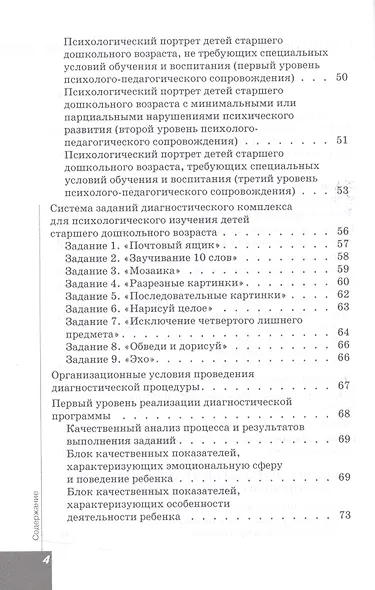 Психологическое изучение детей с нарушениями развития. Книга+CD - фото 3