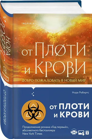 От плоти и крови - фото 3