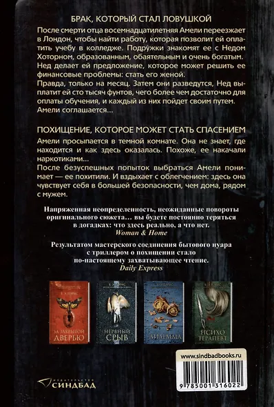 Похищение - фото 2