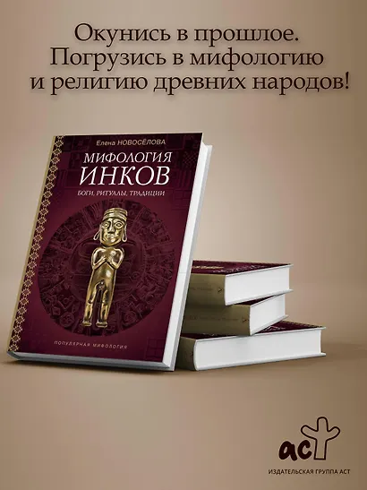 Мифология инков: боги, ритуалы и традиции - фото 4