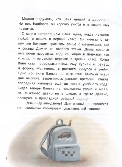 Хвосты трубой, или Ванино лето - фото 6
