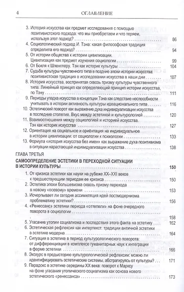 Искусство в ситуации культурологического поворота: методологические поиски. Монография - фото 4