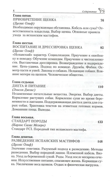 Испанский мастиф. История. Стандарт. Содержание. Разведение - фото 3