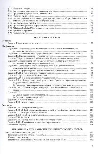 Латинский язык. Учебник - фото 5