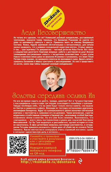 Леди Несовершенство. Золотая середина ослика Иа - фото 2
