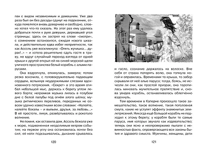 Алые паруса - фото 12