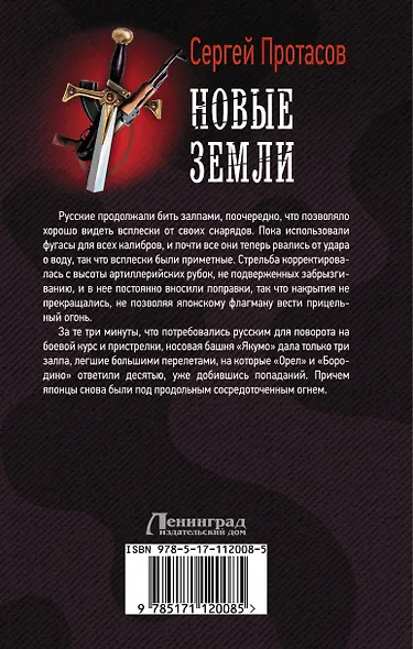 Новые земли - фото 2