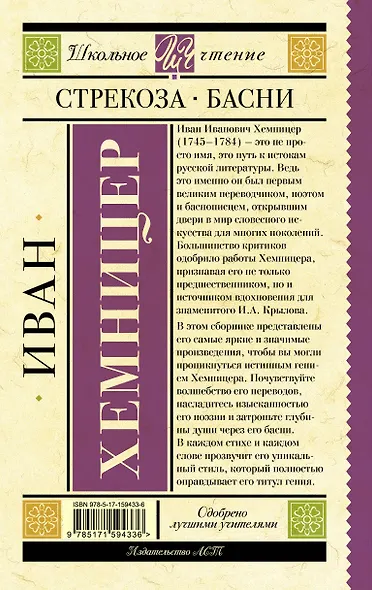 Стрекоза. Басни - фото 2