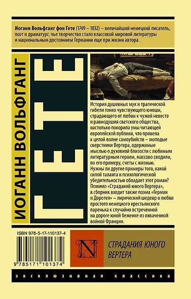 Страдания юного Вертера - фото 2