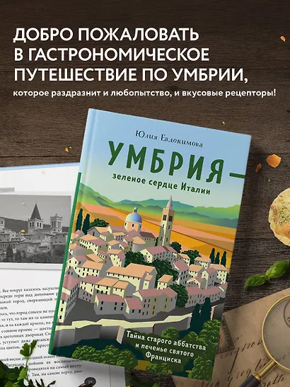 Умбрия - зеленое сердце Италии. Тайна старого аббатства и печенье святого Франциска - фото 6