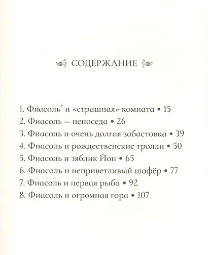 Фиасоль у себя в норке - фото 2