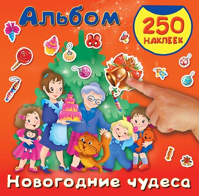 Новогодние чудеса - фото 1