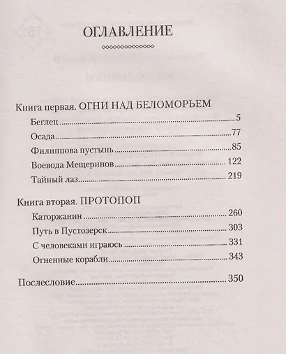 Раскольники - фото 6