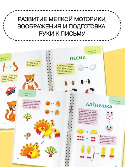 Лепим из пластилина. Шаг за шагом: смотри и повторяй - фото 7