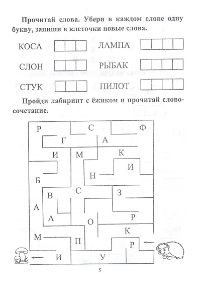 СКОРОчитайка: 6-7 лет. Подготовка к школе - фото 4