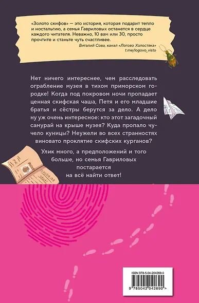 Золото скифов (ил. А. Крысова) - фото 2