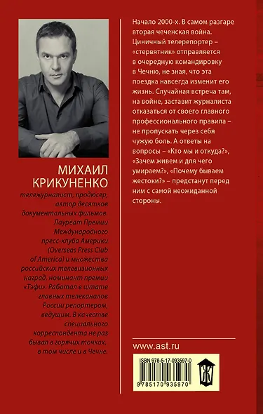 Планета Райад. Минута ненависти или 60 секунд счастья - фото 2
