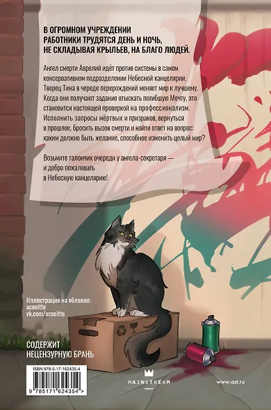 Небесная канцелярия - фото 2