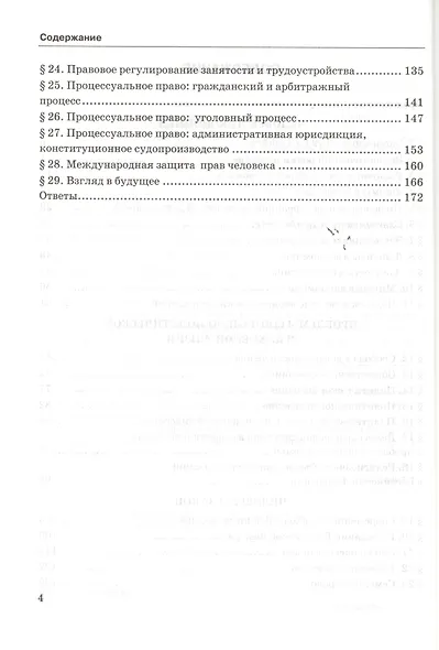 Тесты по обществознанию 11 кл. (к уч. Боголюбова) (мУМК) Краюшкина (Э) (ФГОС) - фото 3