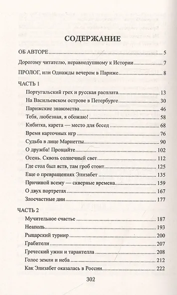 Опасный менуэт - фото 2