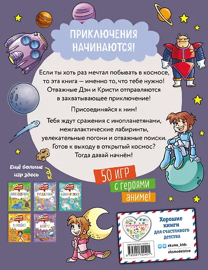 50 игр в кармане. С героями Аниме - фото 2