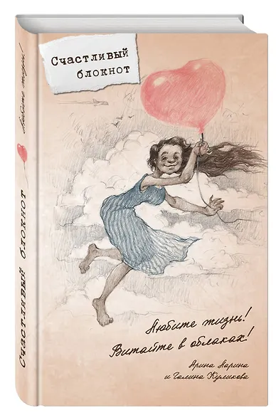 Блокнот. Любимые писатели – женщинам. Любите жизнь! - фото 2