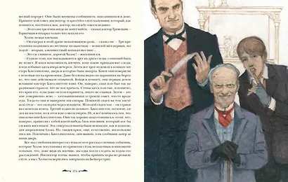 Записки о Шерлоке Холмсе - фото 10