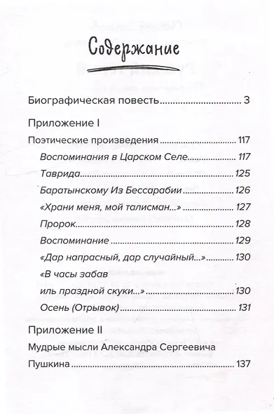 Русский гений. Биографическая повесть о Пушкине - фото 2