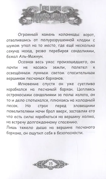 Ценители древностей. Книга третья - фото 7