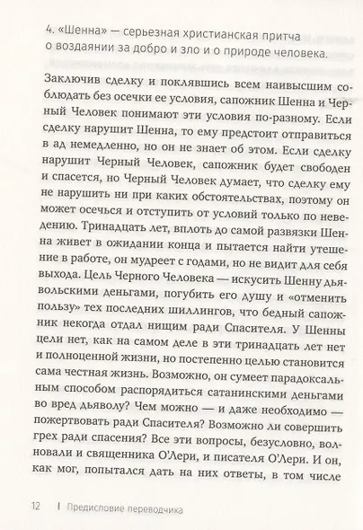 Шенна - фото 3
