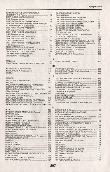 Военная психология. Военно-психологический словарь-справочник. Кандыбович - фото 5
