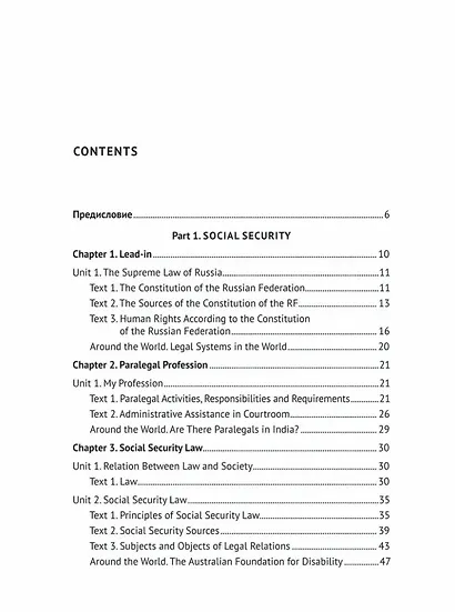 Английский язык в сфере юриспруденции. Учебное пособие - фото 2