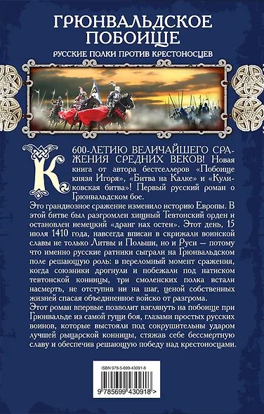 Грюнвальдское побоище. Русские полки против крестоносцев - фото 2