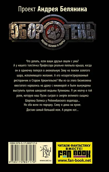 Архивы оборотней : фантастический роман - фото 2