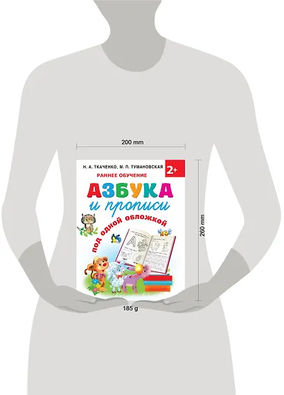 Азбука и прописи под одной обложкой - фото 7