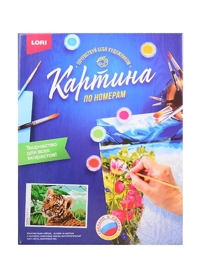 Набор для творчества LORI Раскраска по номерам Тигрёнок - фото 2