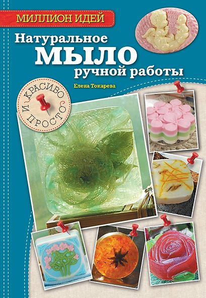 Натуральное мыло ручной работы: красиво и просто - фото 1