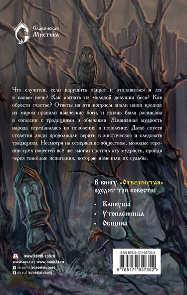 Отвергнутая - фото 2